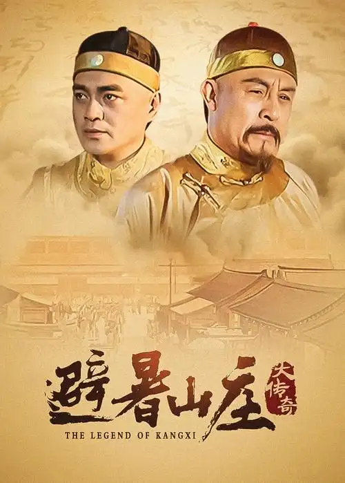 庆余年